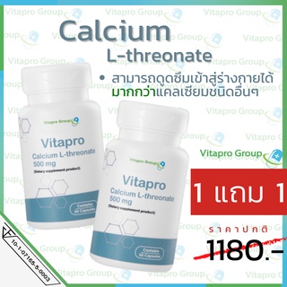 1 แถม 1 / แคลเซียม แอล-ทรีโอเนต 500 มก. / Calcium L-threonate แคลเซียมกระดูก