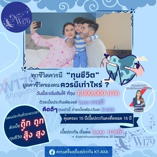 ประกันชีวิตแบบชั่วระยะเวลา Protection Life15