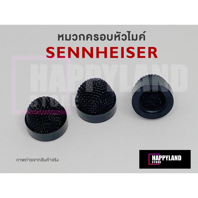 Sennheiser หมวกครอบหัวไมค์เทียบสำหรับไวเลสยี่ห้อ Sennheiser พร้อมฟองน้ำซับเสียง (ราคาต่อ 1 ชิ้น)