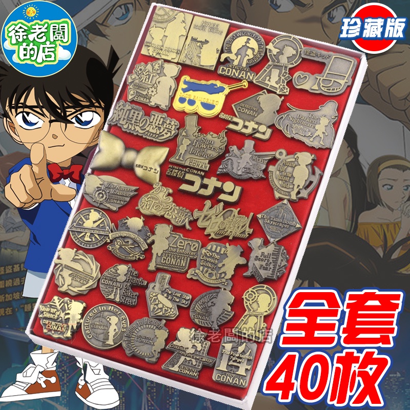 นักสืบ conan 43 ชิ้นชุด Badge conan Collectors Edition Badge Shinichi Kudo conan เข็มกลัด 2025 ล่าสุ