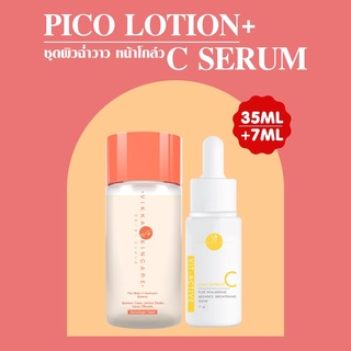 VIKKASKINCARE Pico lotion 35 ml+Vitamin C Serum AA2G 7ml เซตคู่น้ำตบเห็ด มัชรูม และเซรั่มวิตซี ลดสิว ลดรอยดำ  ผิวใสโกล์ว