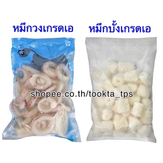 หมึกวง หมึกบั้งเอ ปลาหมึกกล้วย หมึกสับปะรด ละลายเหลือ 600 g. ถุงเปลี่ยนตามบ.ที่สั่ง (จ.อื่น นอกจากที่แจ้ง กดสั่งลังโฟม)