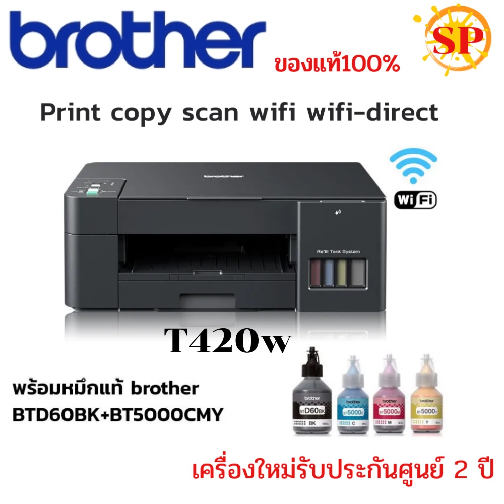 BROTHER DCP-T420W สามารถเชื่อมต่อแบบไร้สาย สั่งพิมพ์ผ่านมือถือได้ ปริ้น/สแกน/ถ่ายเอกสาร**เครื่องใหม่