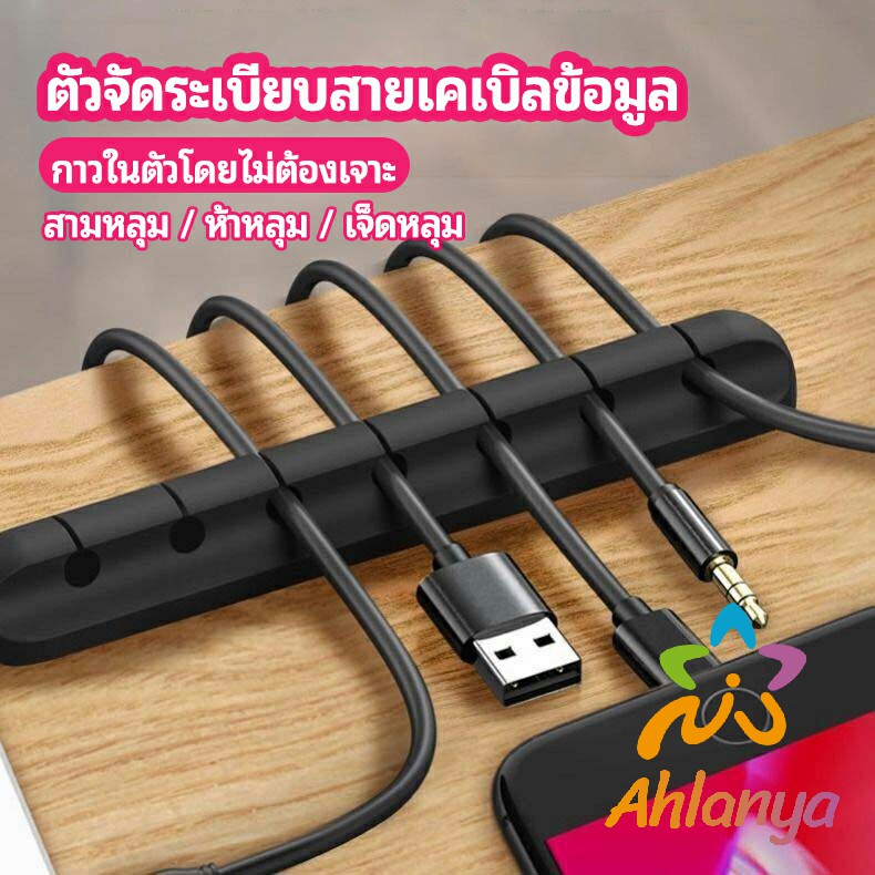 Ahlanya ตัวจัดระเบียบสายเคเบิลข้อมูล ที่ยึดสายไฟ ที่เก็บสายหูฟัง  data cable organizer