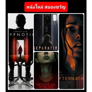 DVD หนังใหม่-สยองขวัญ ☆Hypnotic☆Aftermath☆Separation☆NoOneGetsOutAlive - มัดรวม 4 เรื่องลุ้นระทึก #แพ็คสุดคุ้ม