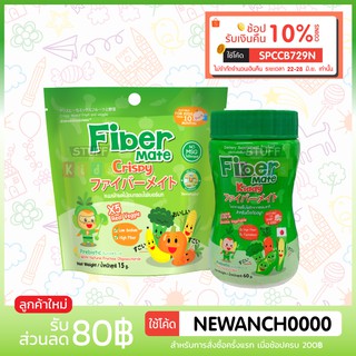 ล๊อตใหม่จ้า🌟Fibermate kiddy ใยอาหารธรรมชาติสำหรับเด็กท้องผูก