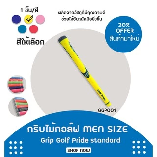 กริบไม้กอล์ฟ 1 ชิ้น (GGP001) Golf Grip Tour Velvet Round Standard size มีหลากหลายสีให้เลือก