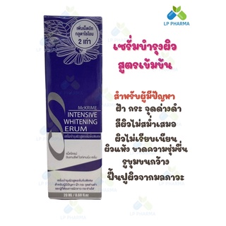 Mckrime Intensive Whitening serum เซรั่มลดฝ้า กระ จุดด่างดำ ผิวกระจ่างใส