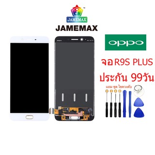 หน้าจอOppo R9S PLUS / R9SPLUS, อะไหล่หน้าจอ จอชุดพร้อมทัสกรีน ออปโป้ oppo r9splus