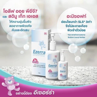 EZERRA EXTRA GENTLE CLEANSER 150 ml /500 ml อีเซอร์ร่า สบู่เหลว สูตรอ่อนโยน