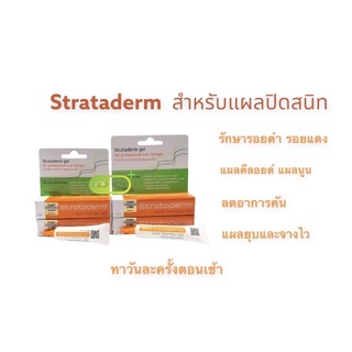 Strataderm 5g Strataderm 10g ซิลิโคนเจล รักษาแผลเป็น แผลนูน ศัลยกรรม ผ่าคลอด ตา2ชั้น รอยเย็บ หมดอายุ10/25