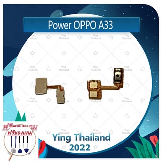 power OPPO A33/Mirror5lite (ฟรีชุดซ่อม) อะไหล่แพรสวิตช์ ปิดเปิด Power on-off (ได้1ชิ้นค่ะ) สวิตซ์เปิด -ปิด อะไหล่มือถือ