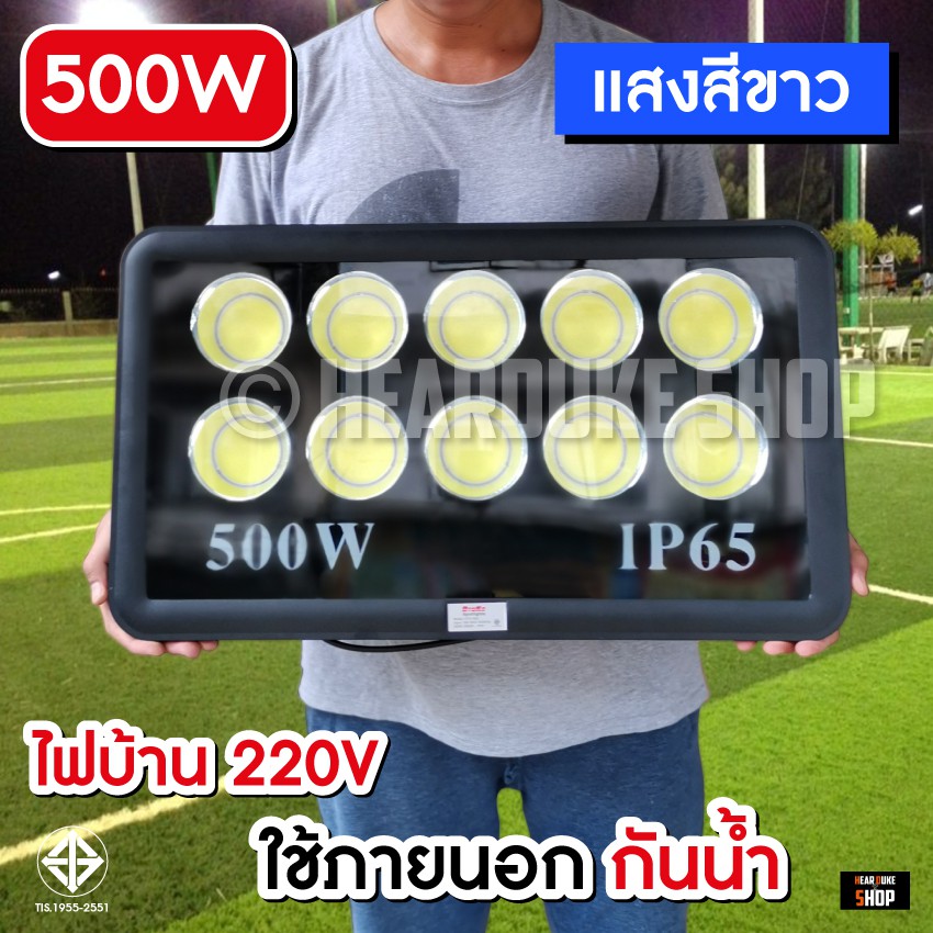 สปอตไลท์ ใช้ไฟ 220V (ไฟบ้าน) โคมไฟสนามบอล ใช้ภายนอก Spotlight 400W, 300W, 200W,100W (กันน้ำ)
