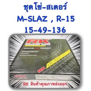 ชุดโซ่-สเตอร์  M-SLAZ , R-15  150-B   428 RK อะไหล่ทดแทน