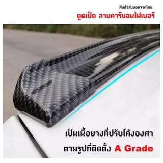 1.5M ตูดเป็ด ตูดเป็ดคาร์บอน ตูดเป็ดเคฟล่า Ducktail spoiler ลิ้นยาง ติดท้ายฝากระโปรง ดำ ซามูไร samurai (Carbon Black1ชิ้น