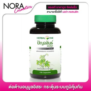 Herbal One Jiaogulan เฮอร์บัล วัน ปัญจขันธ์ [100 แคปซูล]