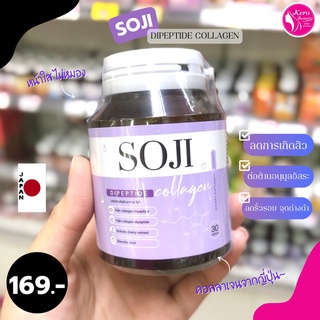 💜SOJI ollagen โซจิ คอลลาเจนแบบเคี้ยว 💜