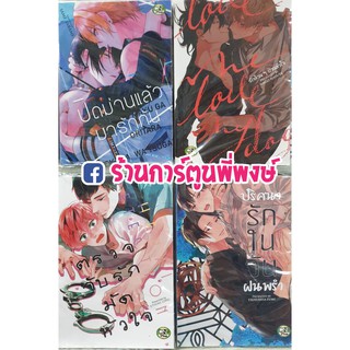 หนังสือการ์ตูน มังงะ วาย 4ปก ออกวันที่ 27 ส.ค. 2563 การ์ตูนวาย มังงะวาย การ์ตูนY มังงะY Manga Y