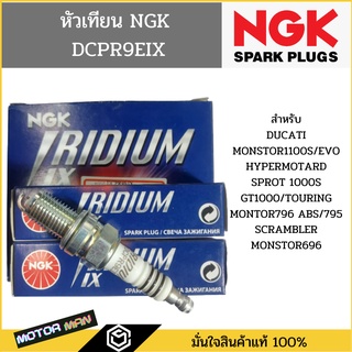 หัวเทียน NGK DCPR9EIX Iridium ของแท้จากญี่ปุ่น Ducati Monster 795 796 916 996 998 Aprillia RSV TUONO Harley Sporster