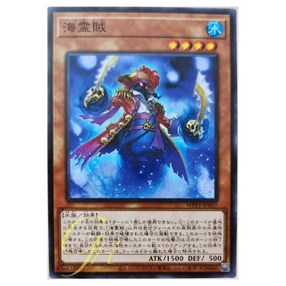 [WPP1-JP057] Piwraithe the Ghost Pirate (Common)