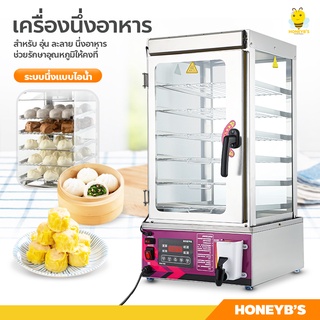 food warmer ตู้นึ่งซาลาเปา เครื่องนึ่งอาหารไฟฟ้า รักษาอุณหภูมิ ตู้อุ่นอาหาร 6ชั้น ตู้โชว์อาหาร เครื่องอบอาหารไอน้ำ