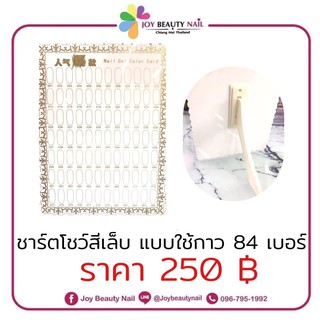 ชาร์จตั้งอะคริลิค ชาร์จโชว์สีเล็บ  Nail Gel Color Card 120เบอร์