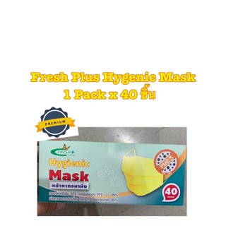 Fresh Plus Hygenic mask หน้ากากคุณภาพสูง สีเหลือง 1 กล่อง x 40 ชิ้น