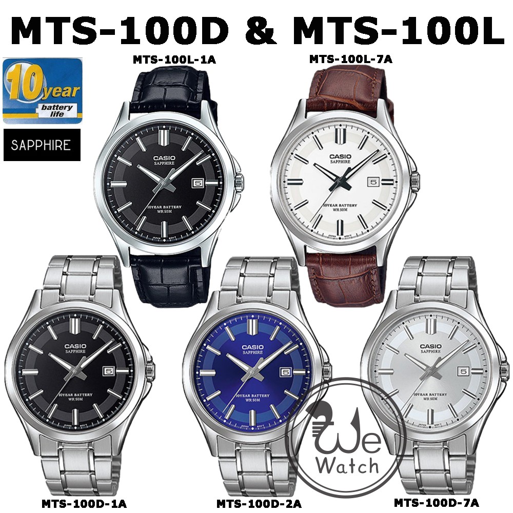 CASIO ของแท้ รุ่น MTS-100D MTS-100L นาฬิกาผู้ชาย กระจกกันรอย แบตเตอรี่10ปี สายสแตนเลส สายหนัง MTS100