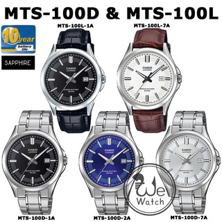 CASIO ของแท้ รุ่น MTS-100D MTS-100L นาฬิกาผู้ชาย กระจกกันรอย แบตเตอรี่10ปี สายสแตนเลส สายหนัง MTS100 MTS100D MTS-100