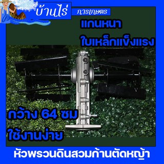 หัวพรวนดิน หัวดายหญ้า ตะกุยดิน (ใบเฉียง) ใส่กับเครื่องตัดหญ้า ก้าน28มม.9ฟัน สินค้ารับประกัน