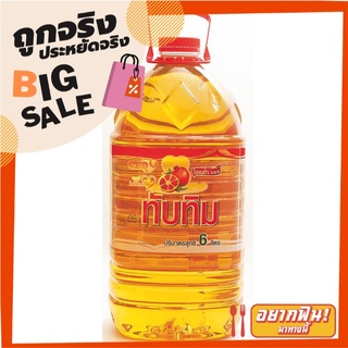 ทับทิม น้ำมันปาล์ม แกลลอน 6 ลิตร Tubtim Palm Oil Gallon 6 L