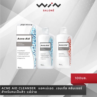 Acne aid cleanser  แอคเน่เอด  เจนเทิ่ล คลีนเซอร์ สำหรับคนเป็นสิว แพ้ง่าย 100มล.