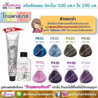 💖โทนพาสเทล💖สีผมนิกาโอะ โฉมใหม่ 100 มล.(แถม ดีเวลลอปเปอร์ 150 มล.) | Nigao Hair Color Cream 100ml.(+ Developer 150ml.)