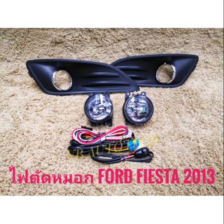 ไฟตัดหมอกเฟียสต้า fiesta 2013 สปอร์ตไลท์ sportlight  FORD FIESTA ปี2013 ทรงห้าง