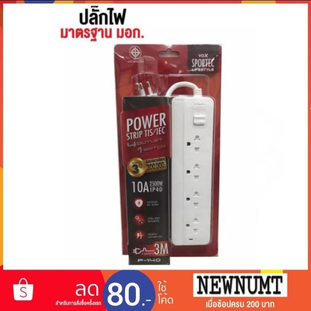 VOX P-140 รางปลั๊กไฟ
