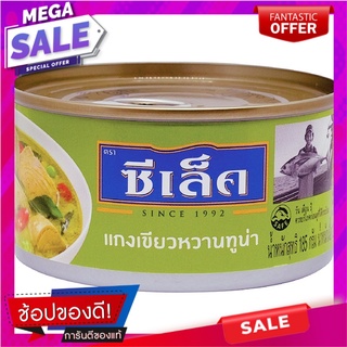 ซีเล็คแกงเขียวหวานทูน่า 185กรัม Sealect Green Curry with Tuna 185g.