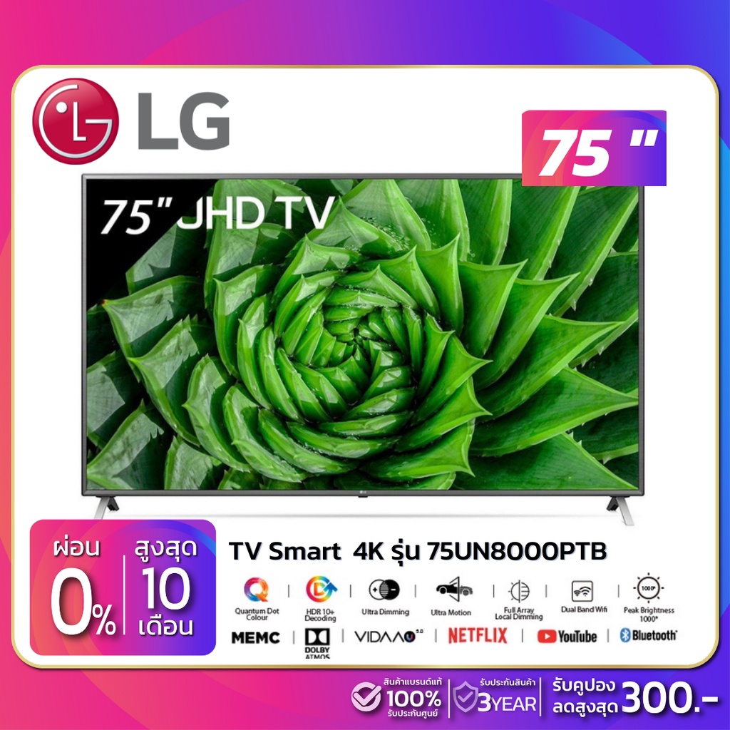 TV SMART UHD 4K 75 นิ้ว  ทีวี LG รุ่น 75UN8000PTB  (รับประกันศูนย์ 3 ปี)