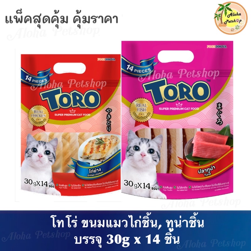 (แพ็คสุดคุ้ม)Toro Cat Snack 😸❤️ โทโร่ ขนมสำหรับแมว ไก่ชิ้น, ทูน่าชิ้น บรรจุ 30gx14ชิ้น