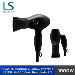 LESASHA ไดร์เป่าผม รุ่น AIRMAX POWERFUL HAIR DRYER 1000W (BLACK) LS1356 ขนาดพกพา พับได้