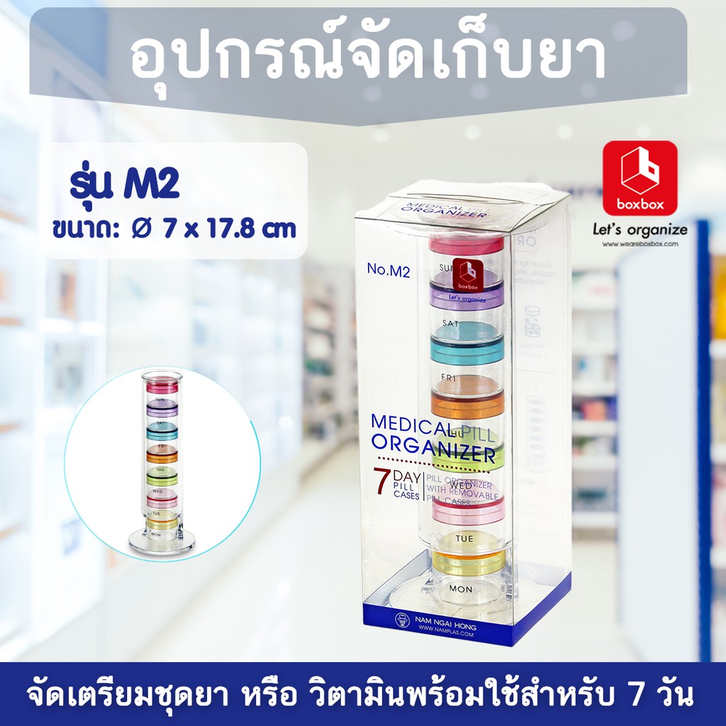 boxbox รุ่น M2 อุปกรณ์จัดเก็บยาและวิตามิน แบบ 7 วัน กล่องใส่ยา จัดยา ตลับใส่ยา แบ่งเม็ดยา กล่องใส่วิตามิน 1404407
