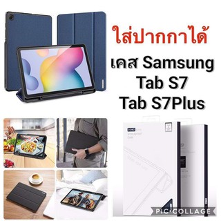 DOMO ของแท้💯 เคส Samsung Tab s6lite / Tab A7 10.4 T505 / Tab S7 / Tab S7Plus ใส่ปากกาได้