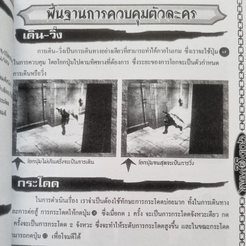 หนังสือบทสรุปเกม GOD OF WAR [ภาค1] [PS2] [คู่มือเกม/เฉลยเกม/หนังสือเกม] [ใหม่]