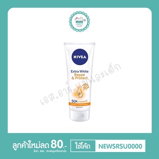 นีเวีย โลชั่น ไวท์รีแพร์ SPF50 ขนาด 70 มล.