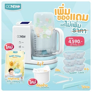 เครื่องปั่นอาหารOonewMasterchef และรุ่นSous chef(ของแถมเปลี่ยนตามล้อตผลิต)