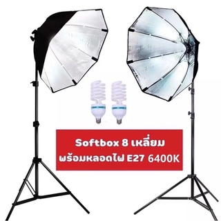 Candy;2ชุดพร้อมใช้งาน ไฟสตูดิโอถ่ายภาพ 1 หัว Softbox8เหลี่ยม ไฟต่อเนื่อง ถ่ายบุคคล ถ่ายสินค้า เพิ่มความสว่าง