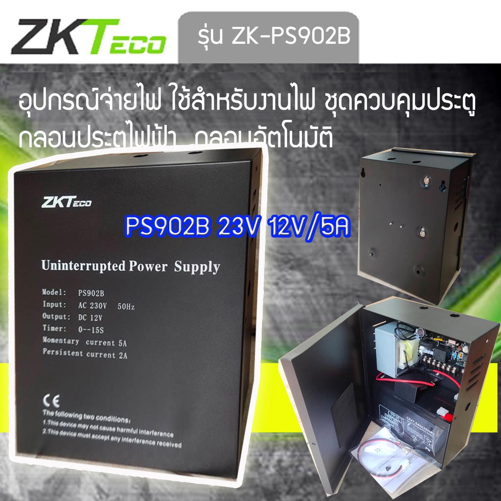 Zkteco Power Supply with battery and Circuit Board รุ่น PS902B
