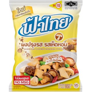 ผงปรุงรสเห็ดหอม ฟ้าไทย 850g - W180