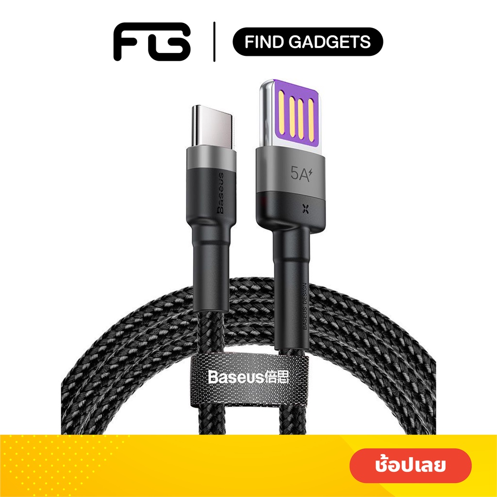 Baseus Cafule HW 40W/5A สายชาร์จ Huawei รองรับ Super Charge สายถัก USB เสียบได้ 2 ฝั่ง