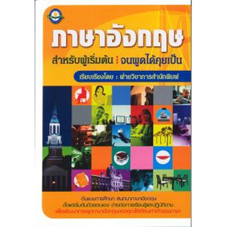 หนังสือ,มือสองภาษาอังกฤษ สำหรับผู้เริ่มต้น จนพูดได้คุยเป็น