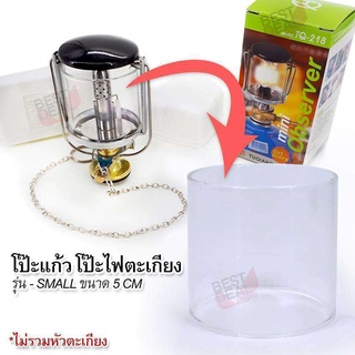 อะไหล่ โป๊ะ SMALL Lantern Clear Glass Lamp โป๊ะตะเกียงแก๊ส 5 ซมหัวตะเกียงแก๊ส โป๊ะตะเกียงแก๊สปิคนิค โป๊ะแก้ว โป๊ะไฟ